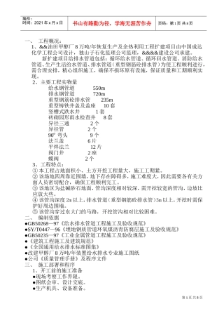 地下给排水施工方案(DOC13页)
