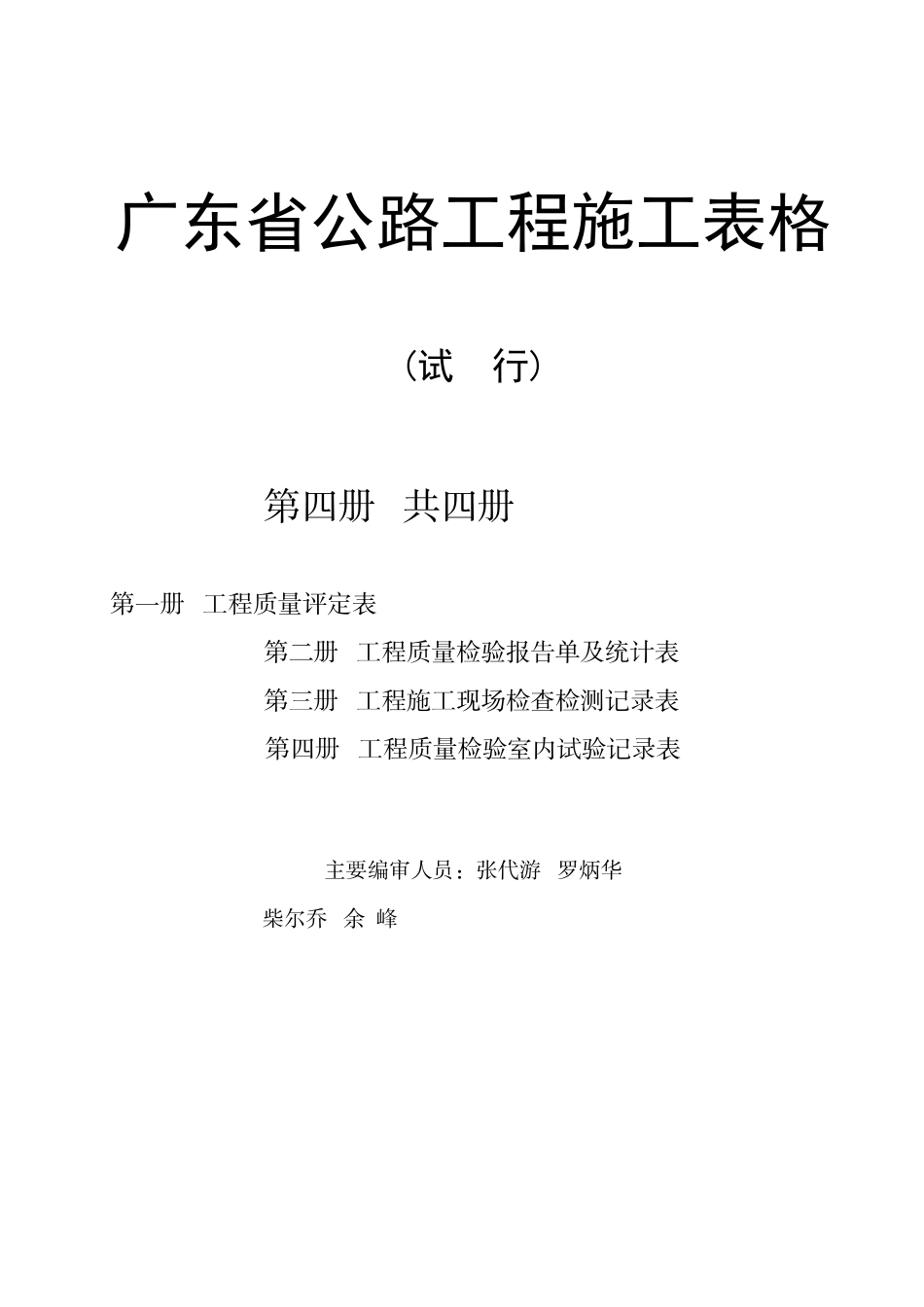 广东省公路工程施工表格汇编第4册_第1页