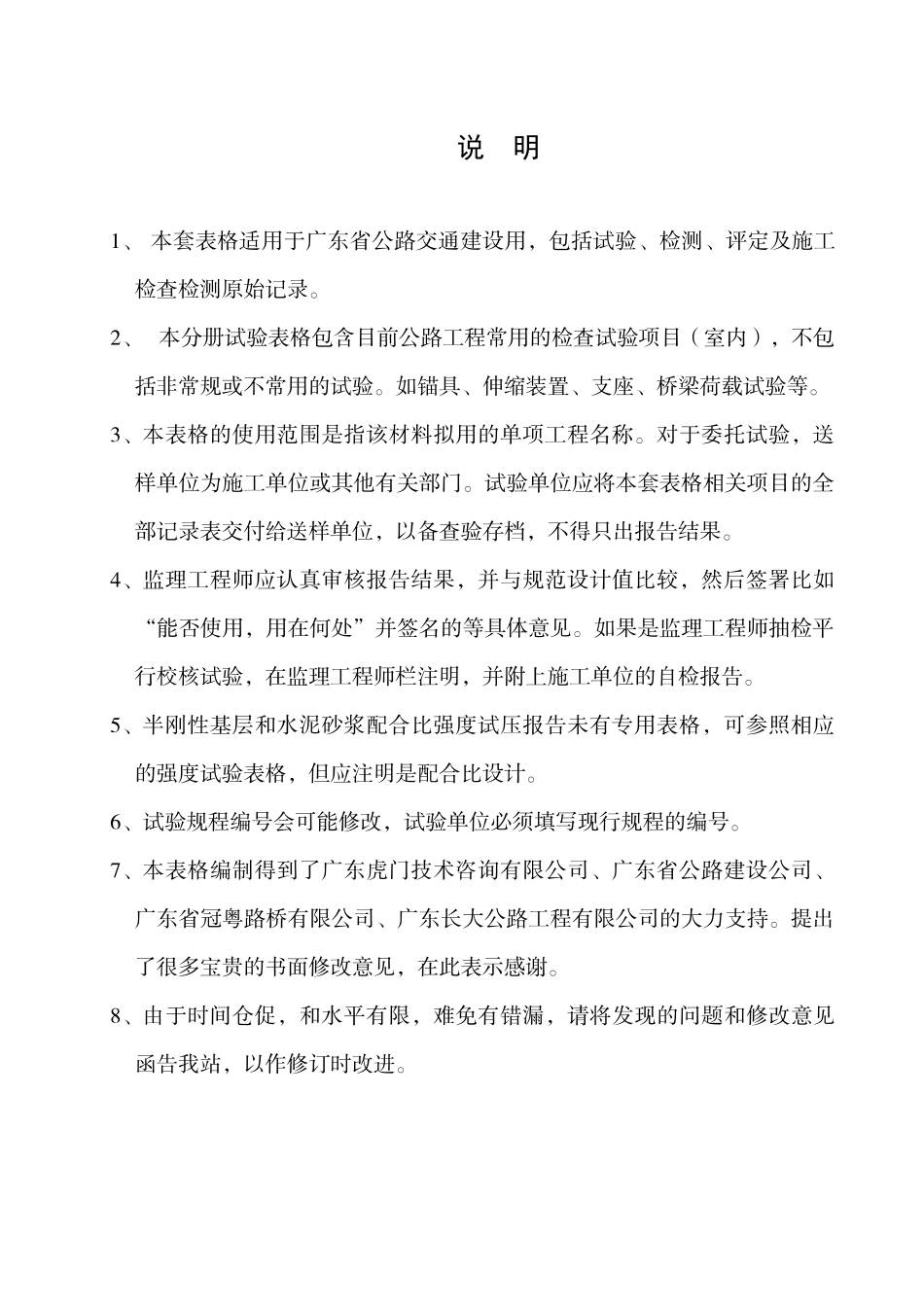 广东省公路工程施工表格汇编第4册_第3页