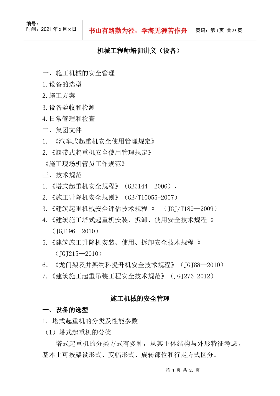 大型机械培训讲义_第1页