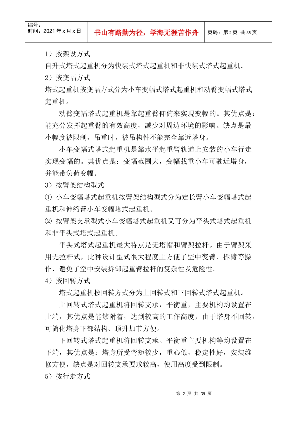 大型机械培训讲义_第2页