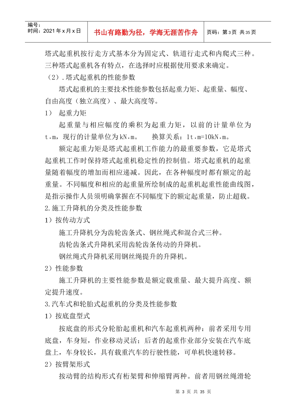 大型机械培训讲义_第3页