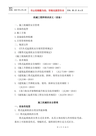 大型机械培训讲义