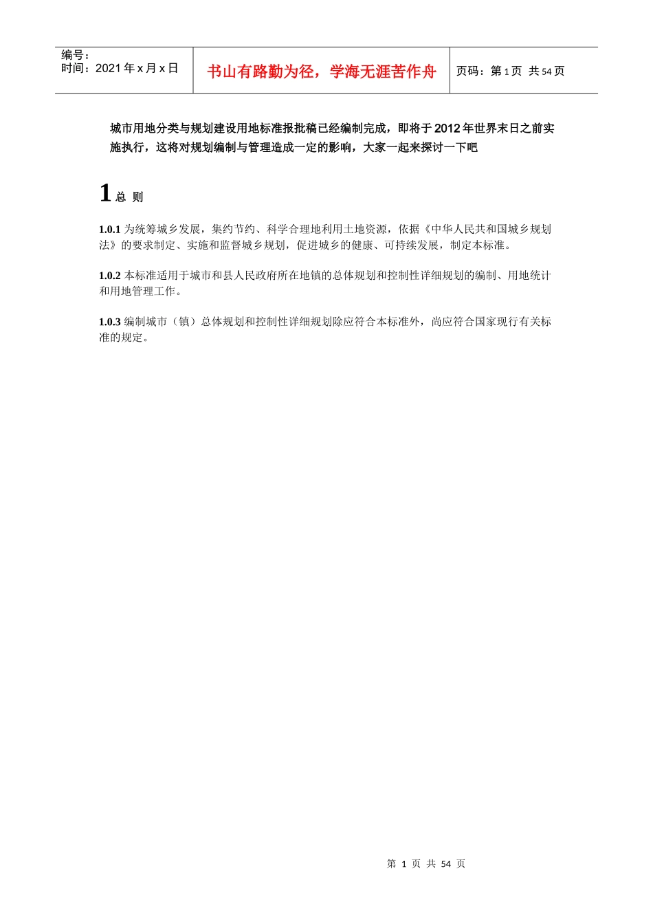 城市用地分类与规划建设用地标准_第1页