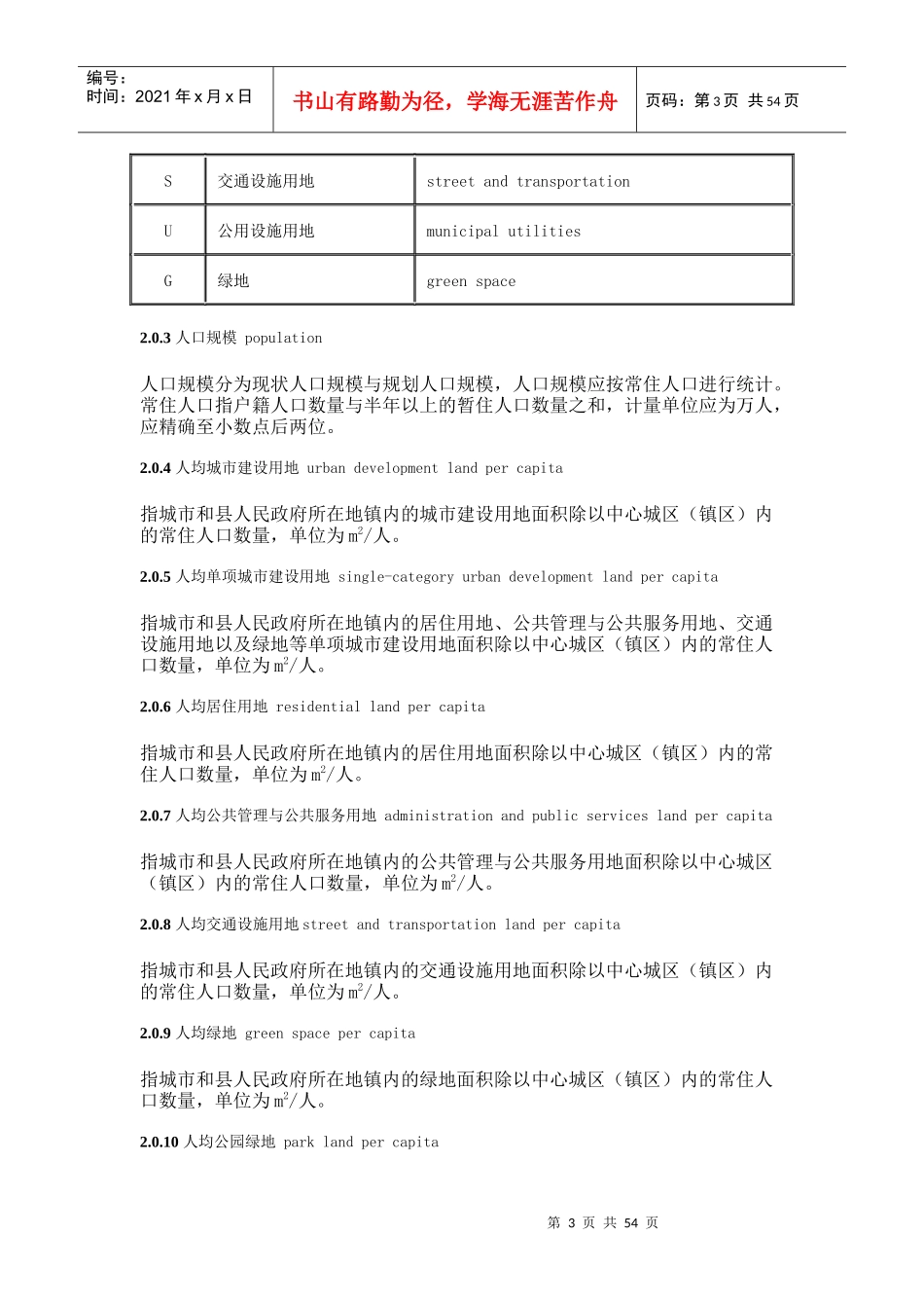 城市用地分类与规划建设用地标准_第3页