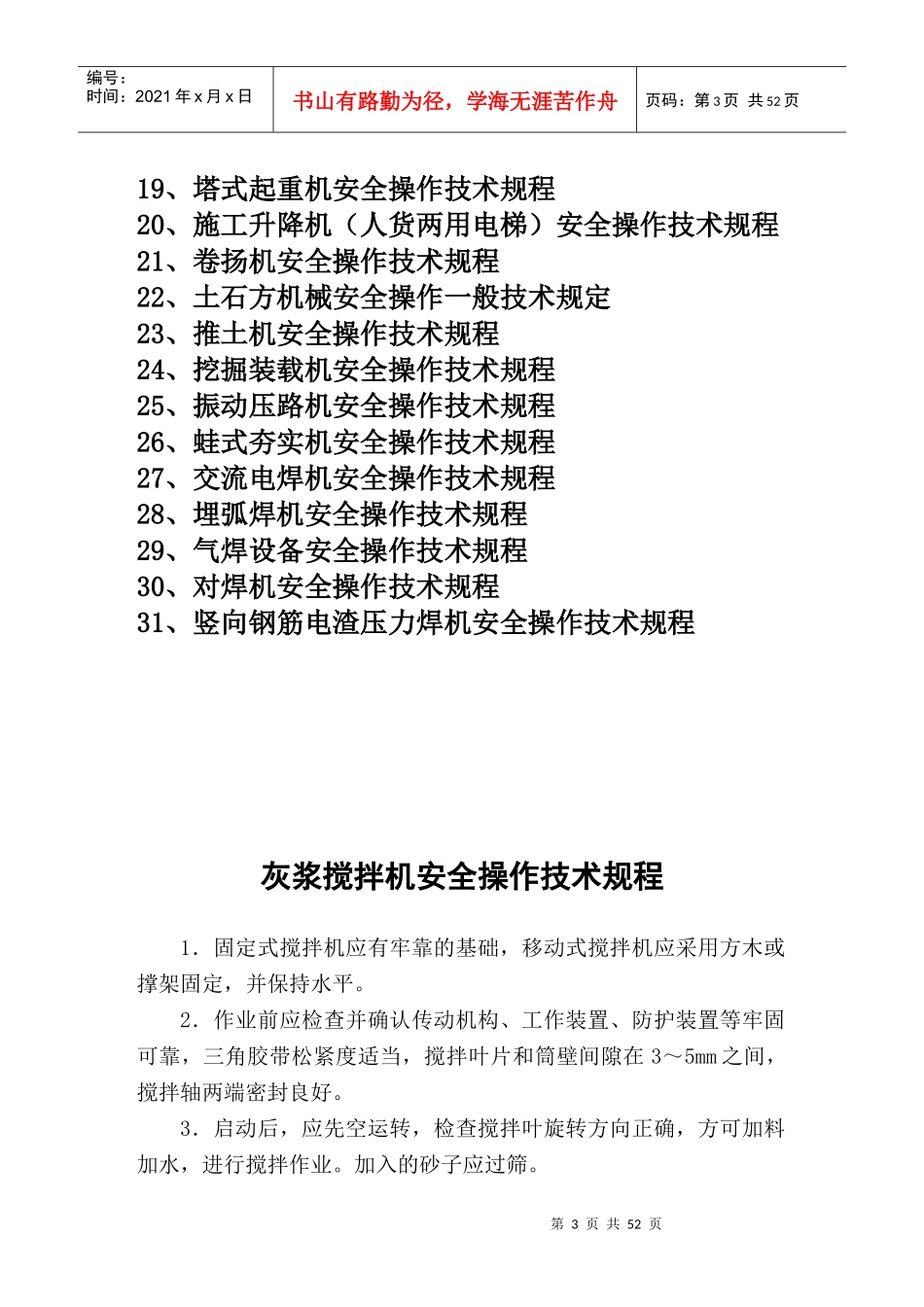 施工机械设备安全操作规程_第3页