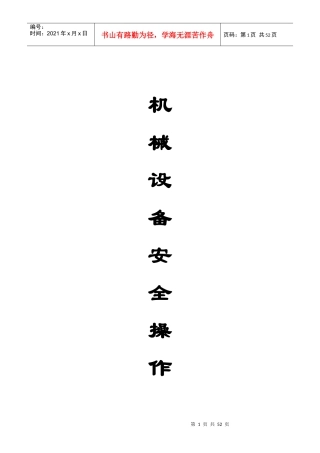 施工机械设备安全操作规程