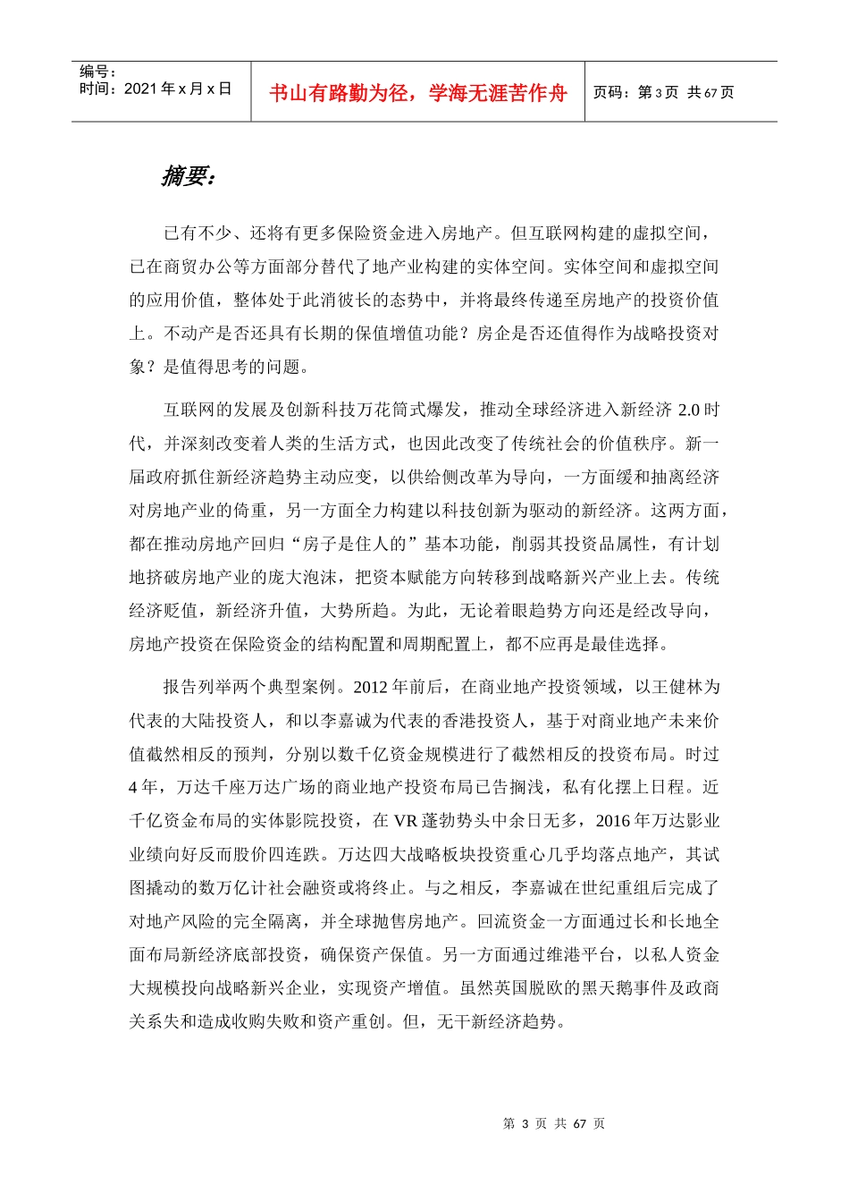 房地产投资对保险资金偿付能力的影响_第3页