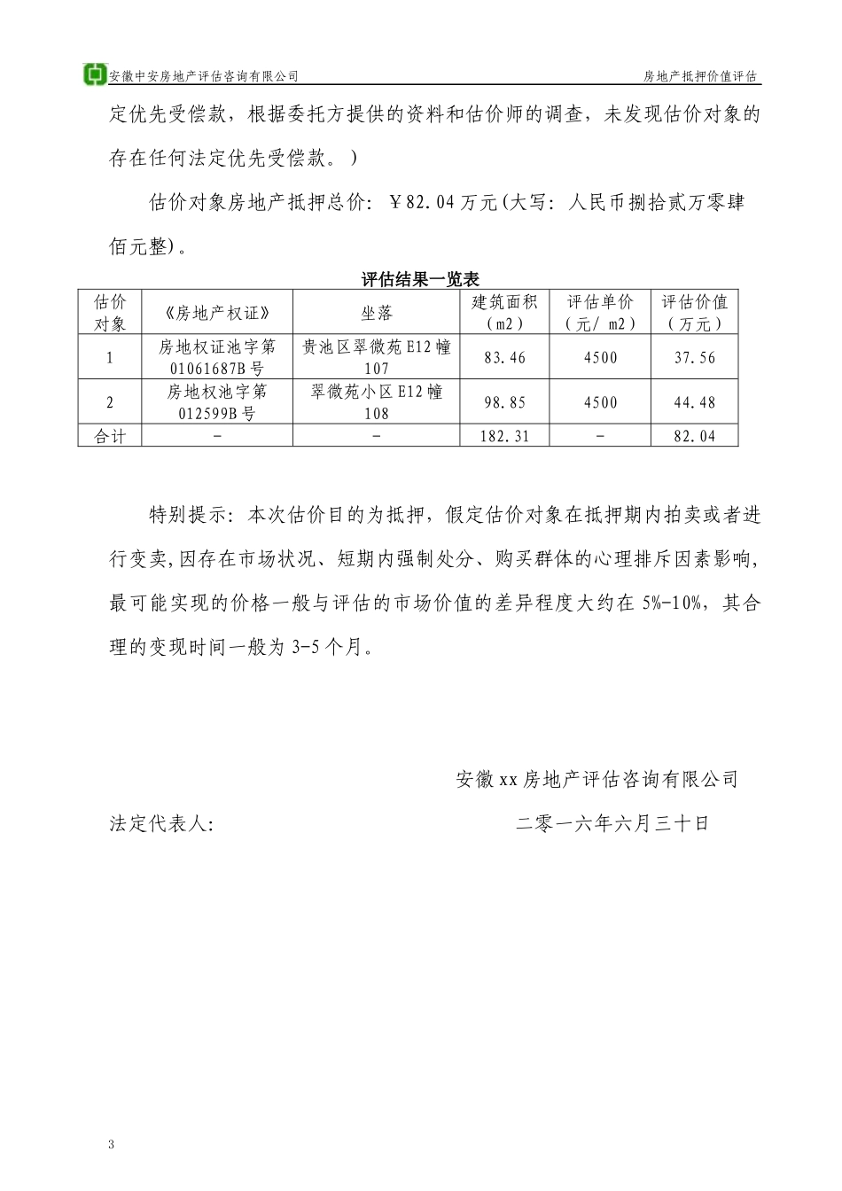 房地产抵押估价报告(doc 52页)_第3页
