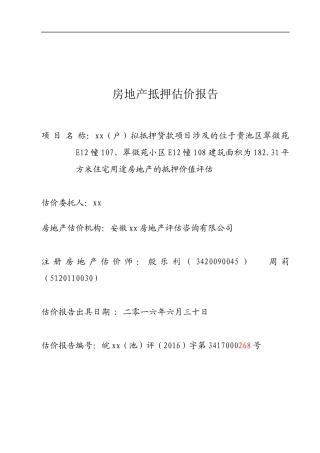 房地产抵押估价报告(doc 52页)