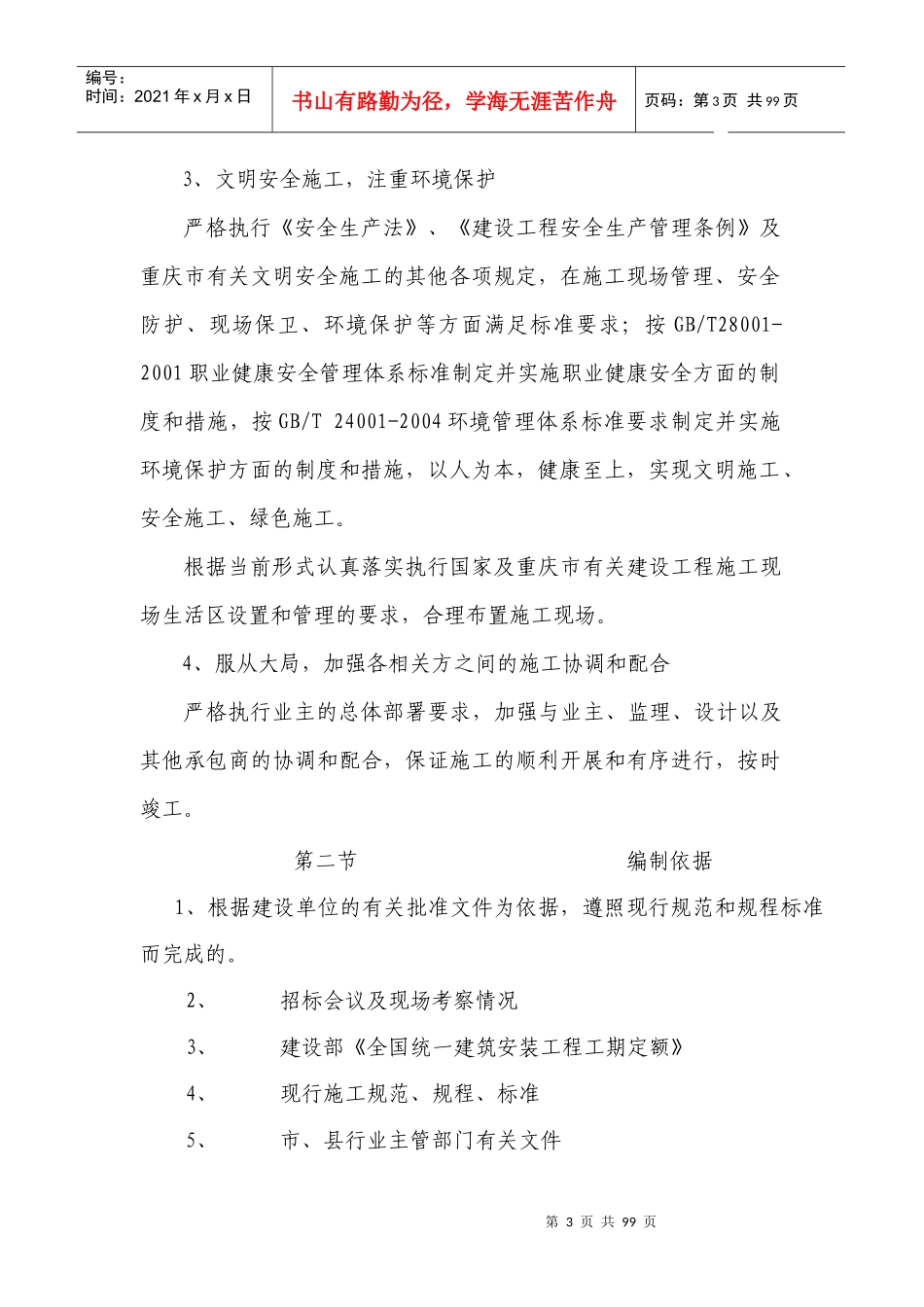 房屋建筑施工方案组织设计_第3页