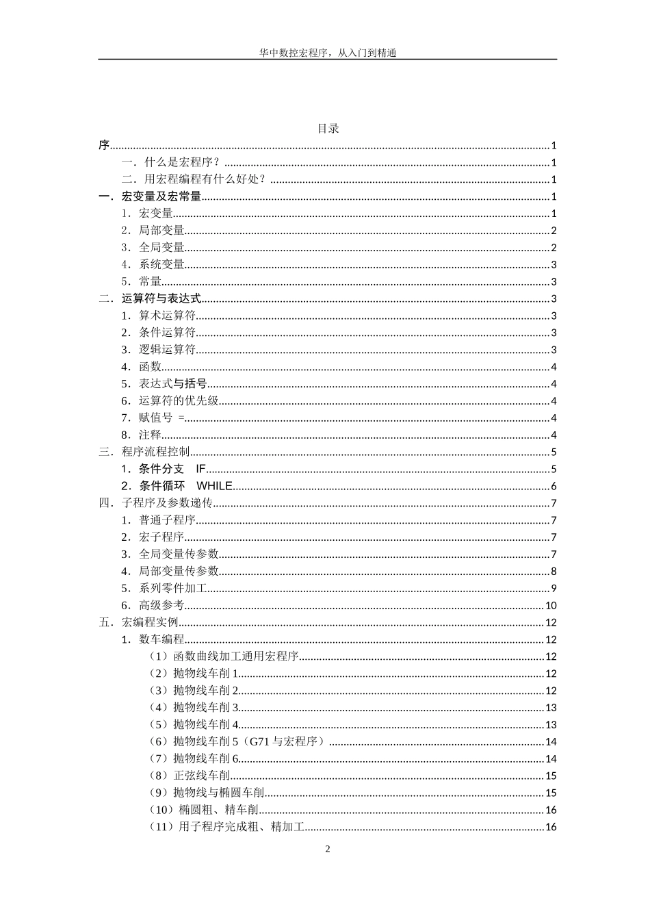 华中数控宏程序概述_第2页