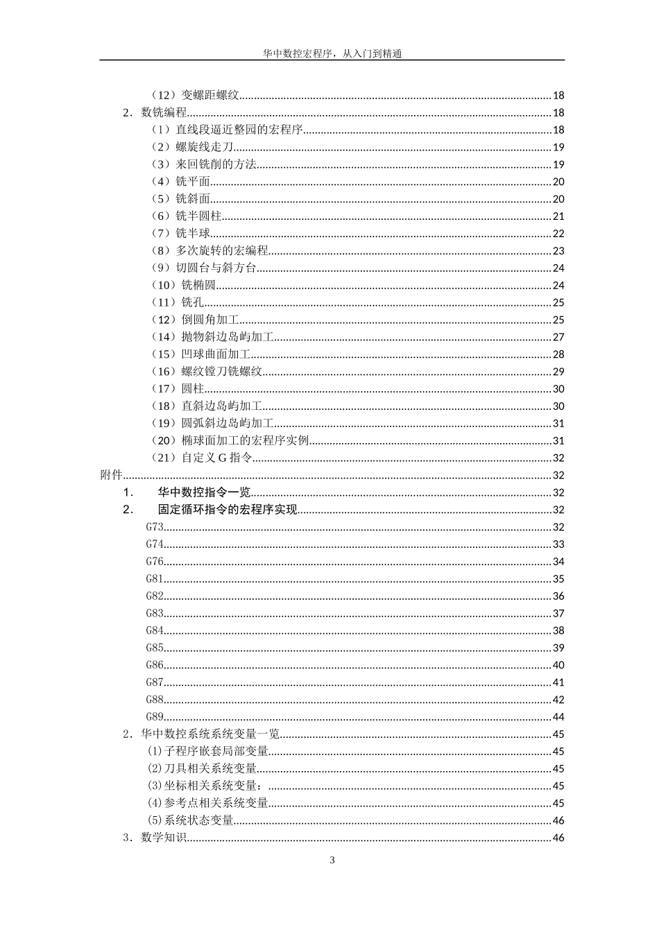 华中数控宏程序概述_第3页
