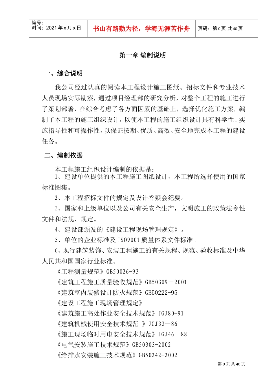 室内装饰工程施工组织设计(DOC51页)_第1页
