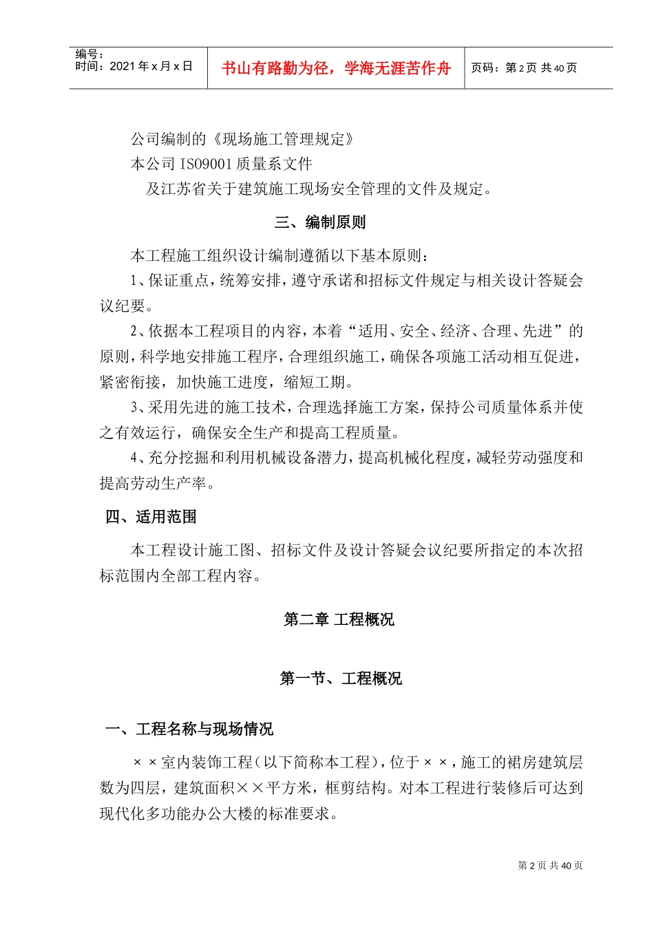 室内装饰工程施工组织设计(DOC51页)_第3页