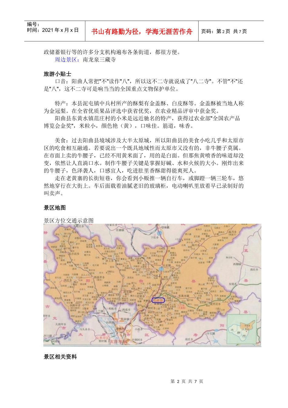 太原阳曲不二寺旅游景点介绍_第2页