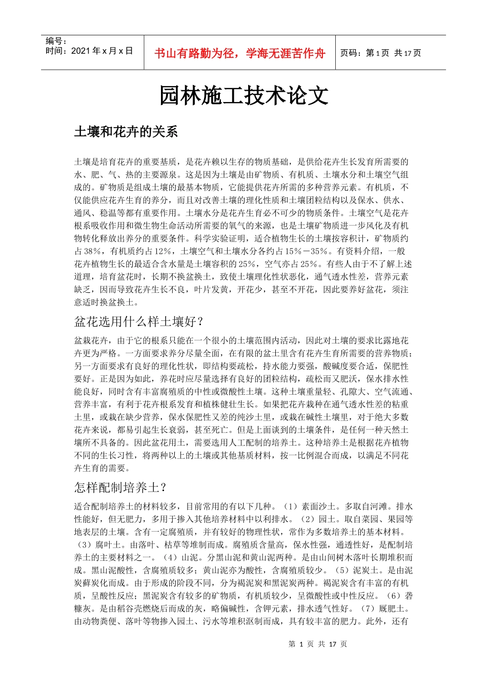 园林施工技术论文_第1页