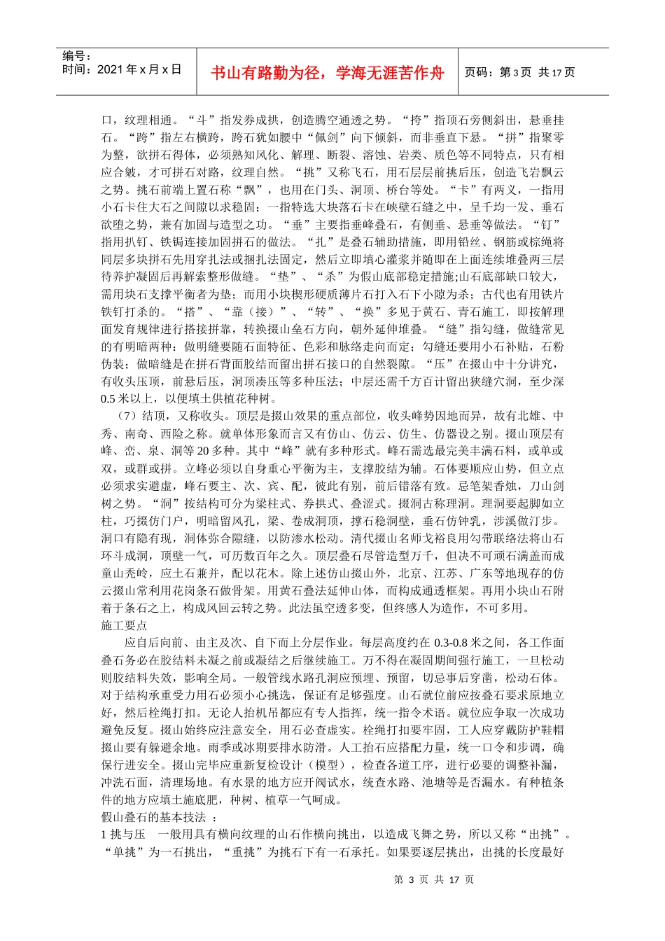 园林施工技术论文_第3页