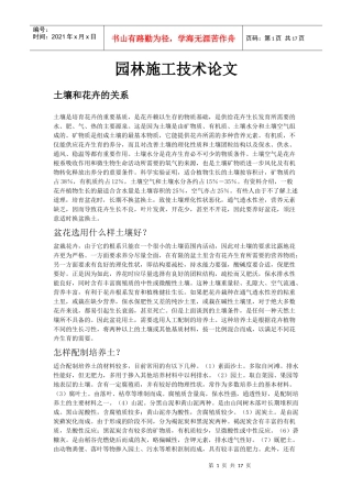 园林施工技术论文