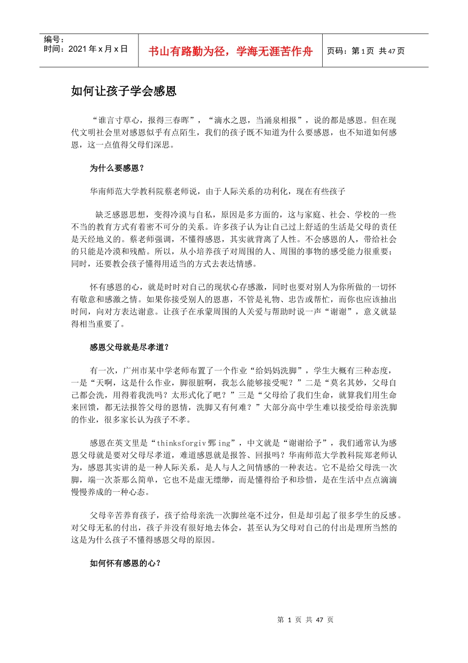 如何让孩子学会感恩_第1页