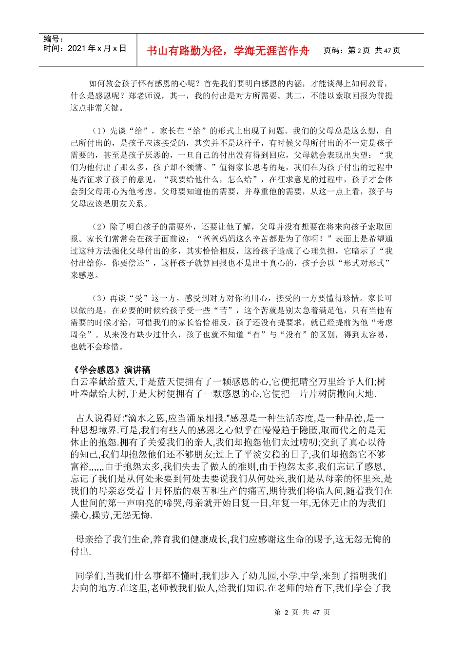 如何让孩子学会感恩_第2页