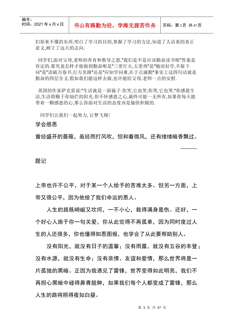 如何让孩子学会感恩_第3页