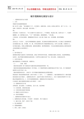 城市道路绿化规划与设计