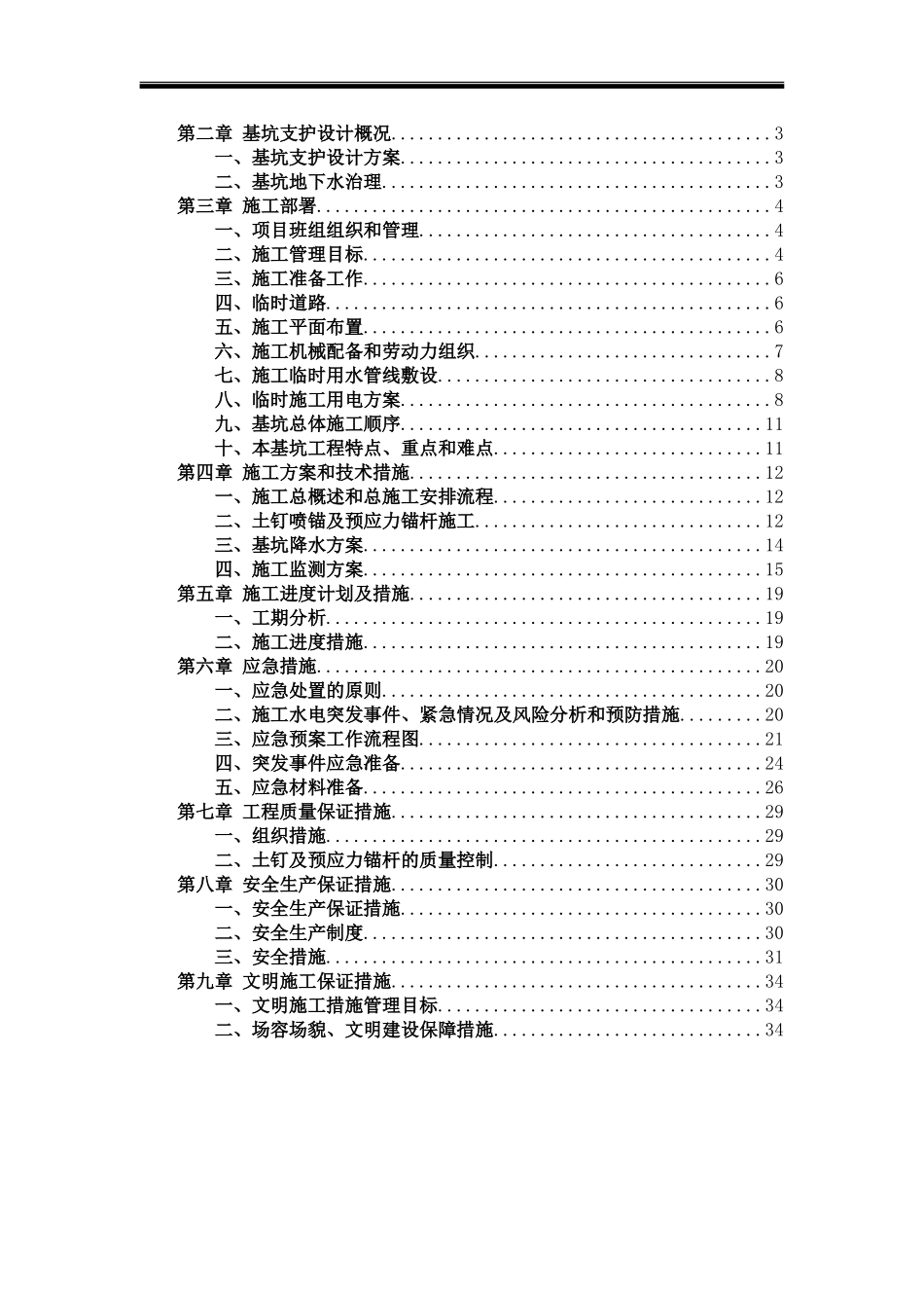 基坑支护(锚杆)专项施工方案(DOC40页)_第2页