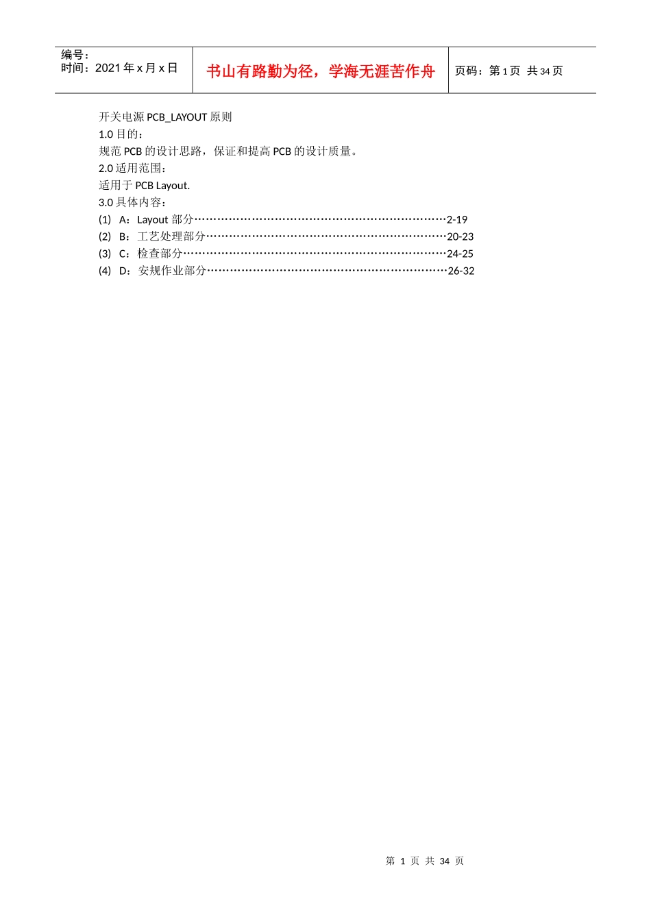 开关电源PCBLAY原则（DOC31页）_第1页