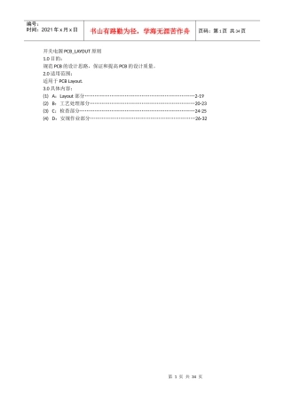 开关电源PCBLAY原则（DOC31页）