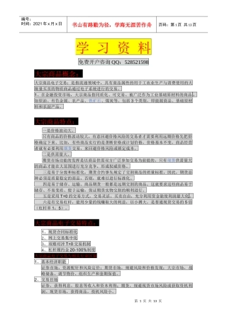 大宗商品电子交易学习资料
