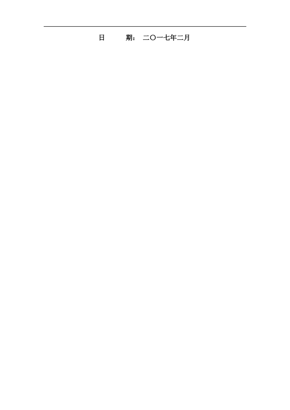 安全质量标准化工地实施方案_第2页