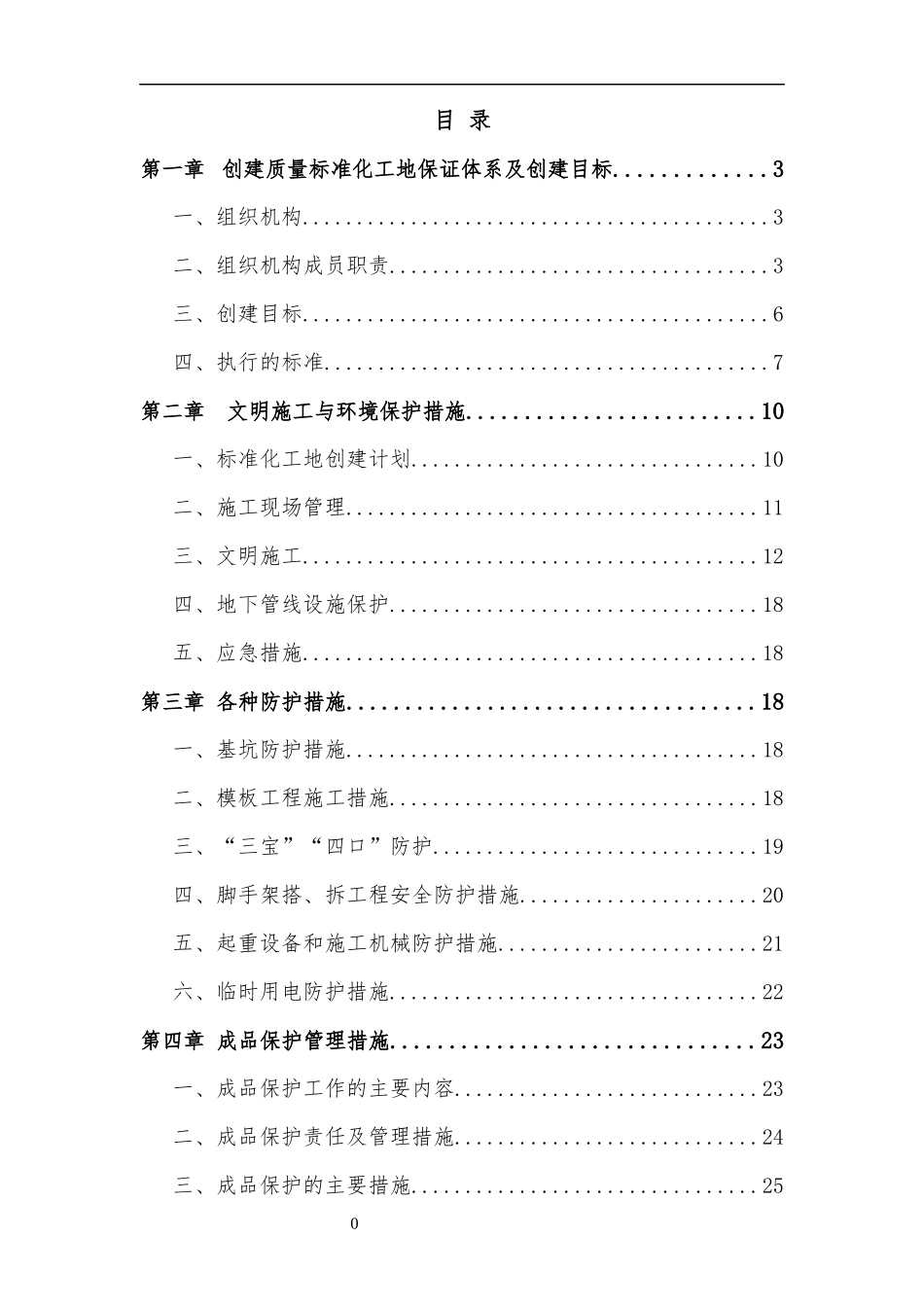 安全质量标准化工地实施方案_第3页