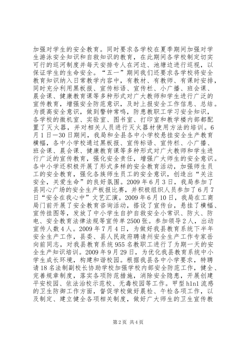 教育局安全工作汇报材料_第2页