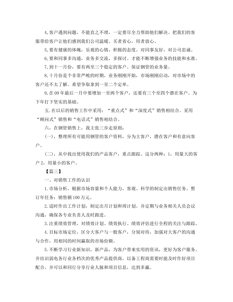 十二月份电话营销工作计划【五篇】 _第3页
