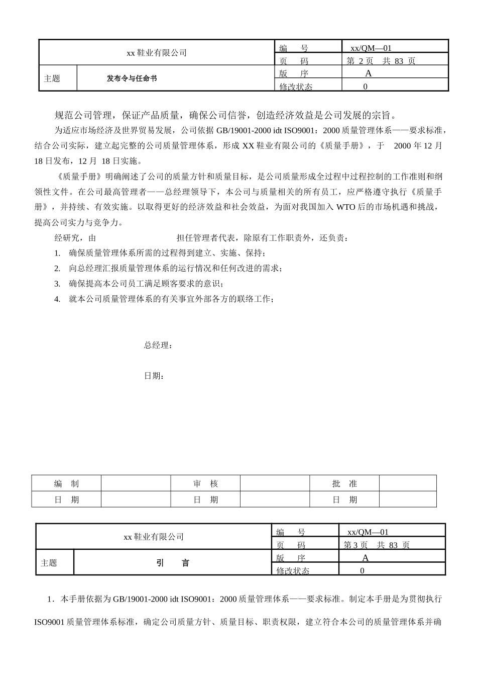 制鞋业ISO9000文件_第2页