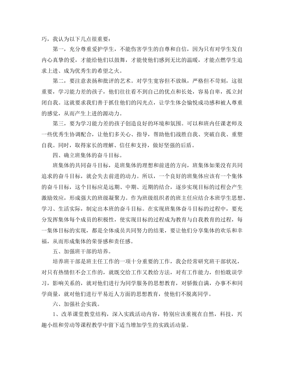 二年级少先队工作计划书 _第2页