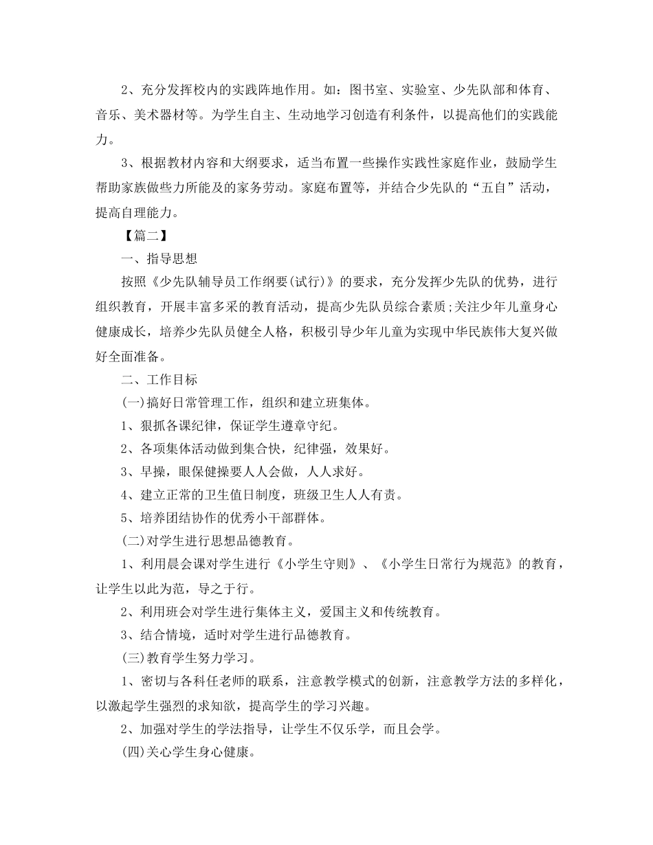 二年级少先队工作计划书 _第3页