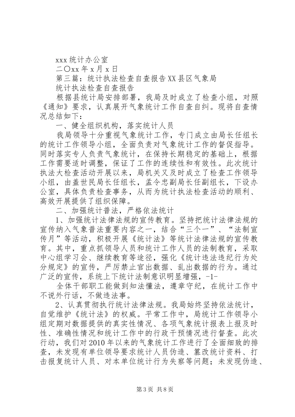 某某中学统计执法自查报告[推荐]_第3页