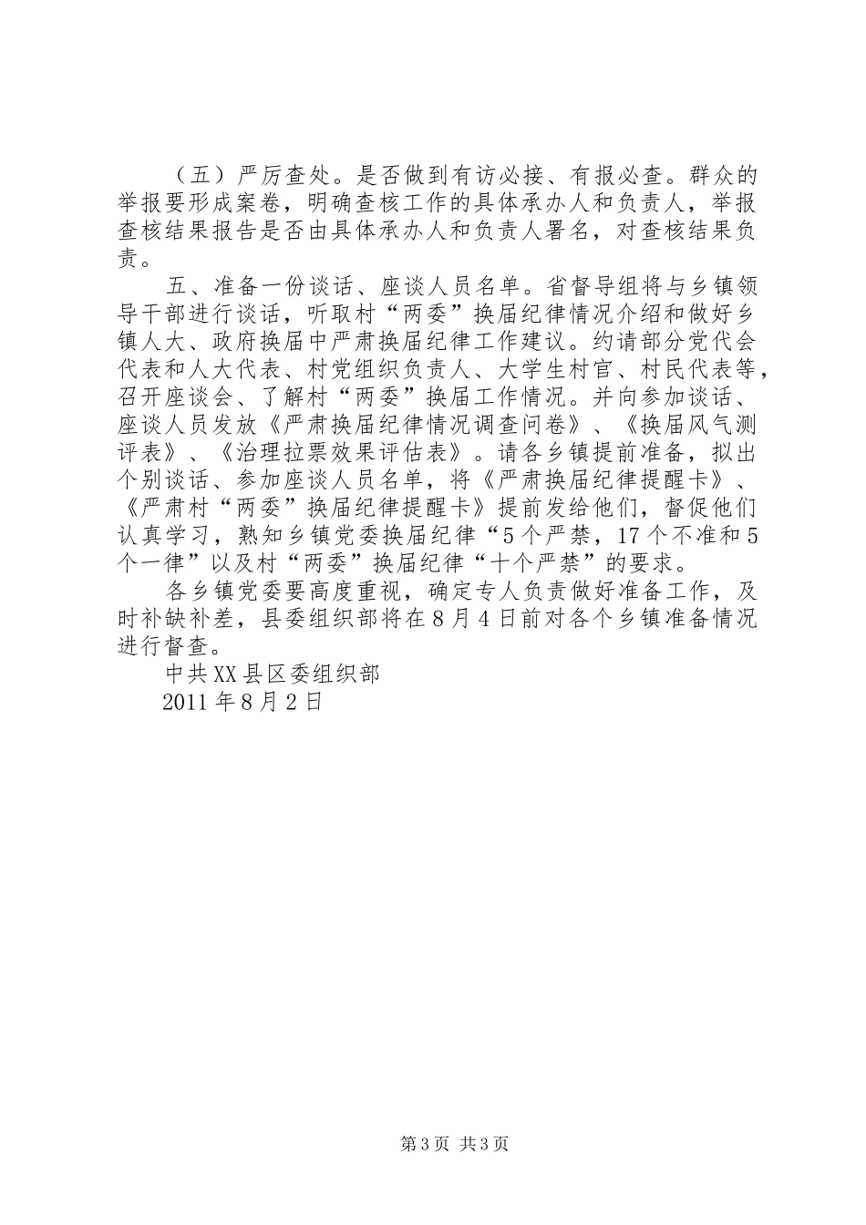 关于做好迎接省评估组有关工作的情况汇报_第3页