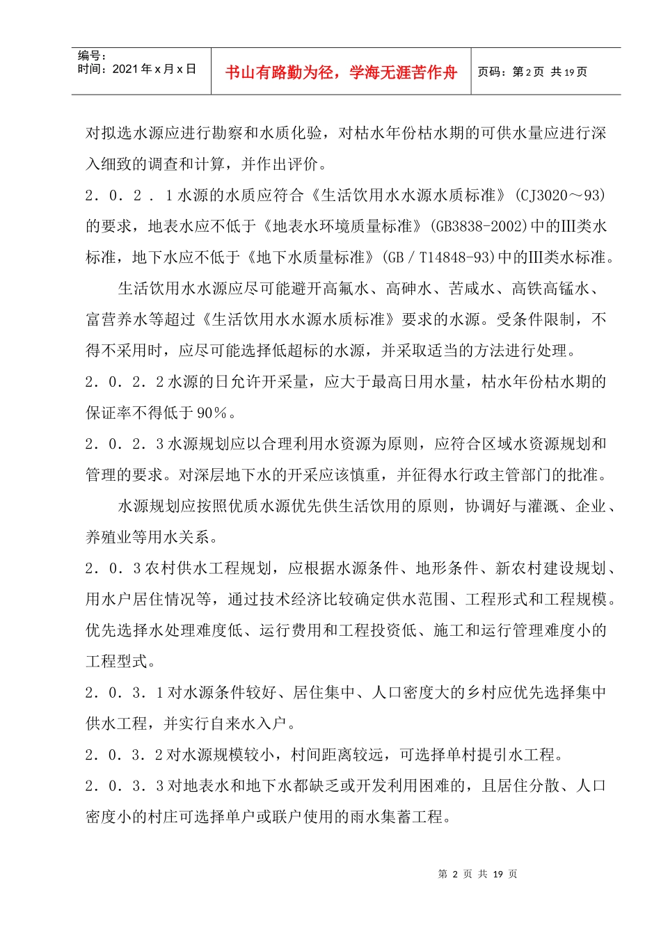 山西省农村供水工程初步设计要点(试行)_第2页