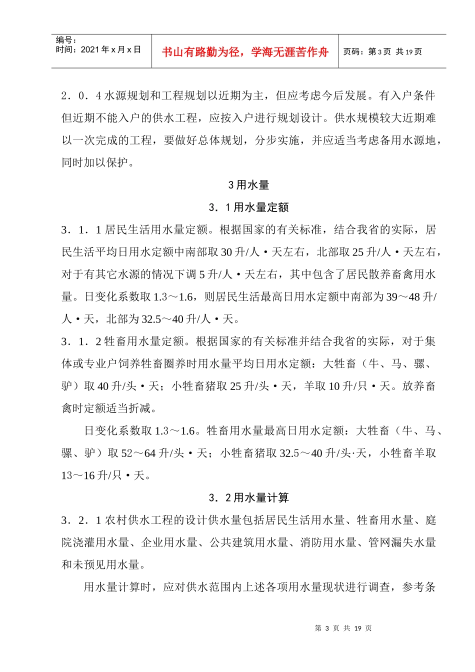 山西省农村供水工程初步设计要点(试行)_第3页