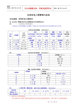 整理水利水电工程管理与实务