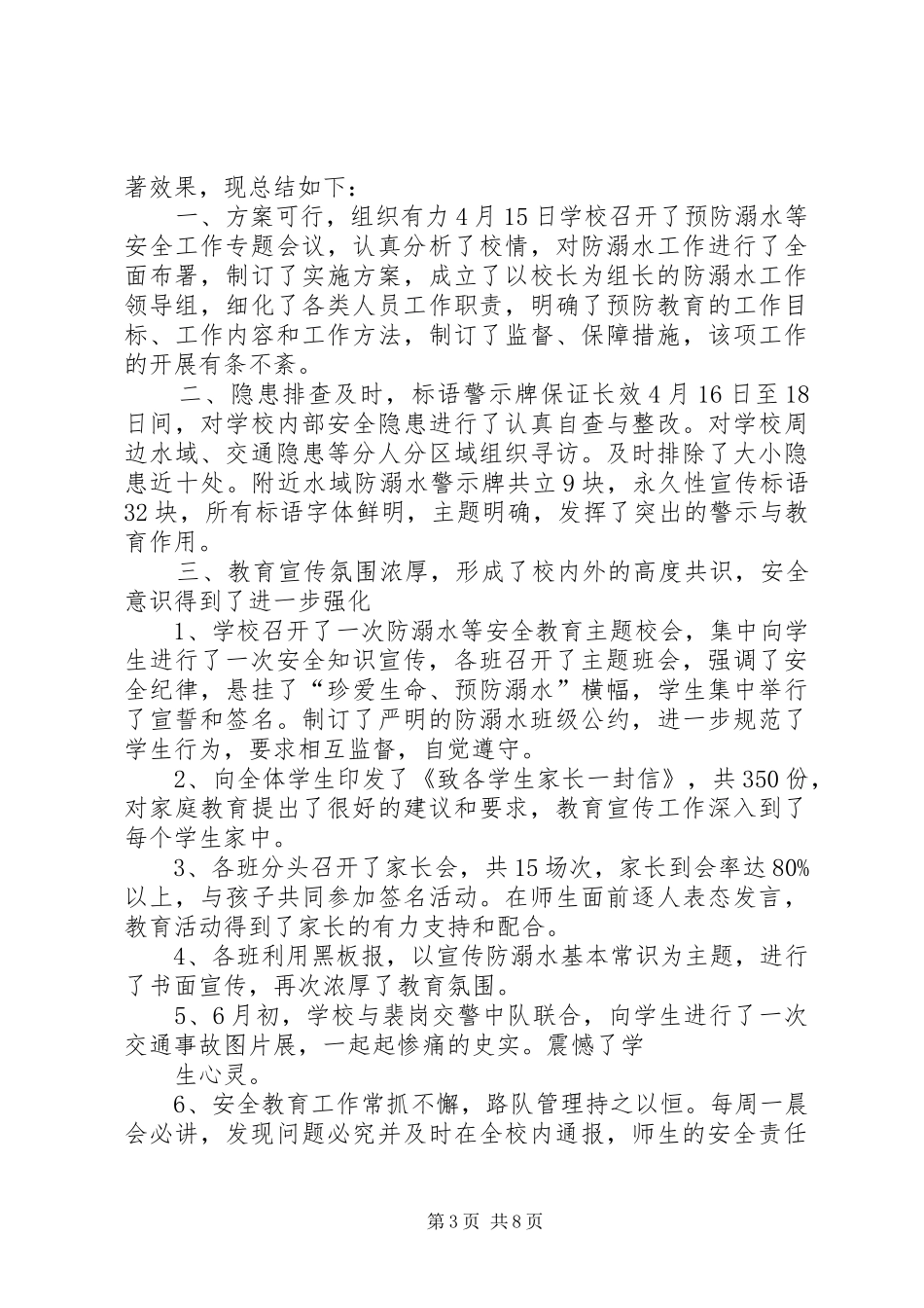 小学防溺水工作总结_第3页