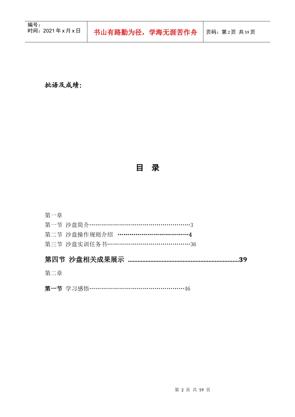 工程管理沙盘设计概述_第2页