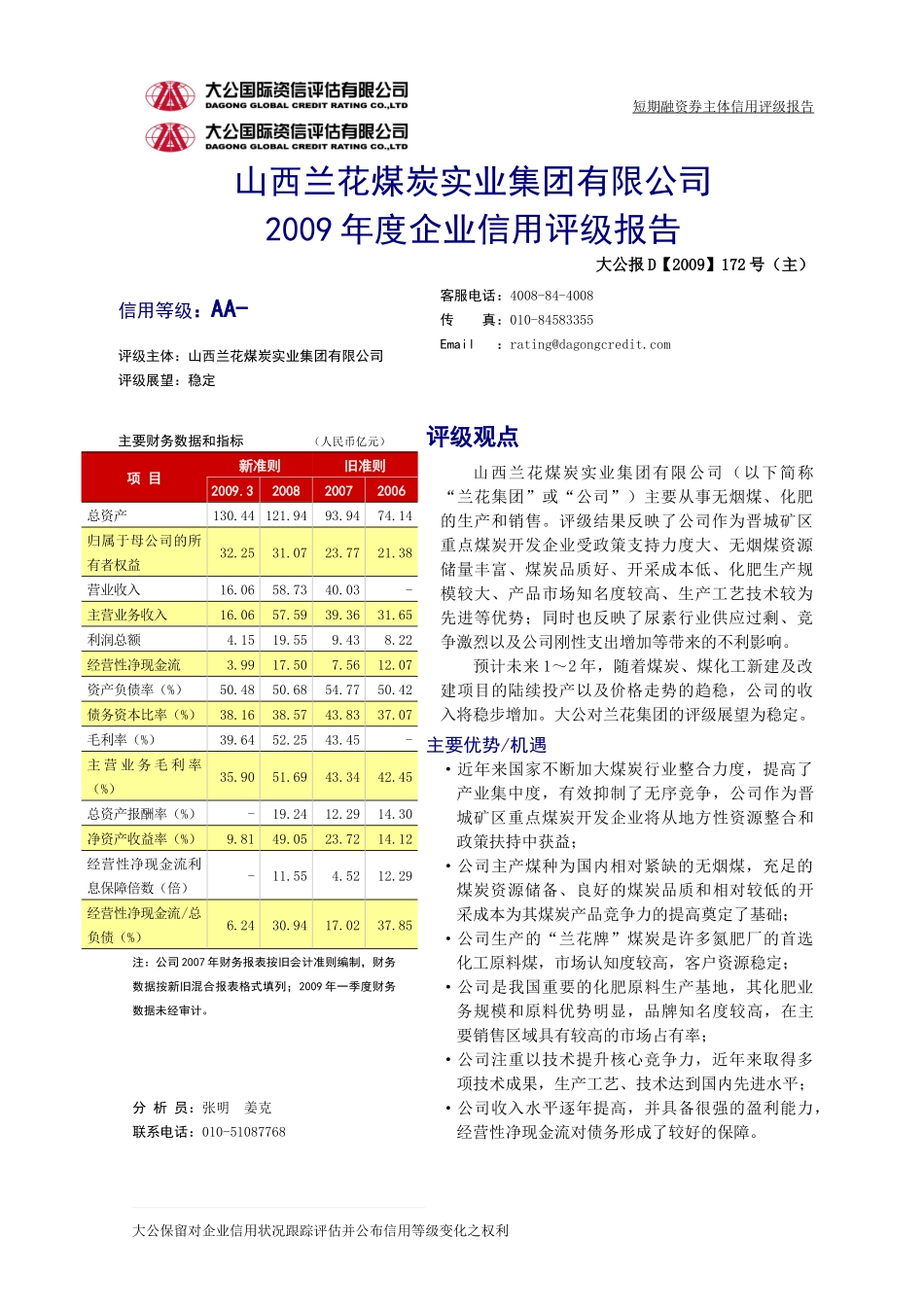 山西兰花煤炭实业集团有限公司_第1页