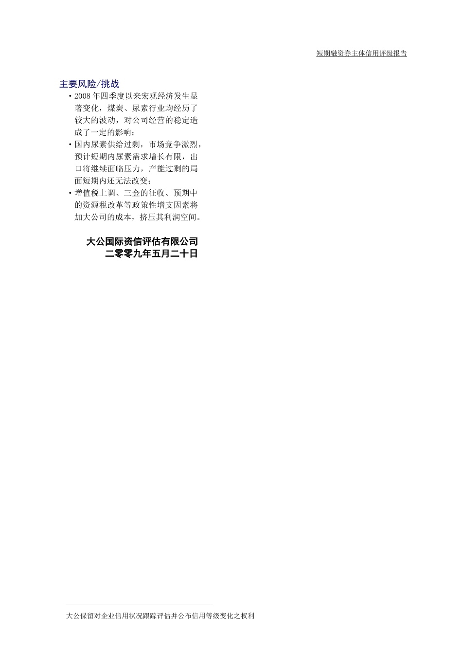 山西兰花煤炭实业集团有限公司_第2页