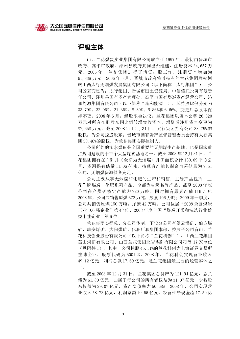 山西兰花煤炭实业集团有限公司_第3页