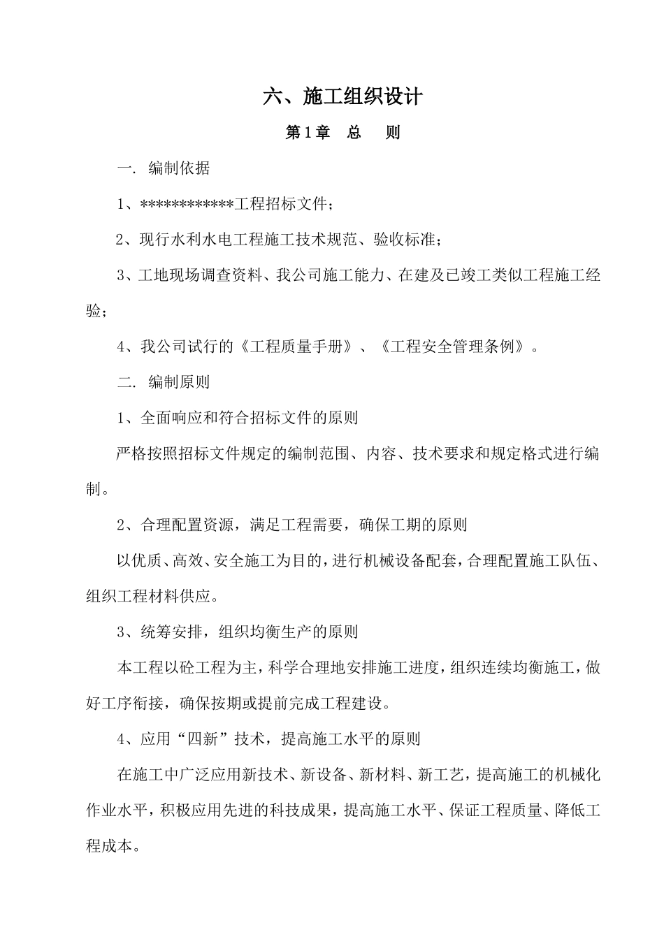 施工组织河道采砂(DOC33页)_第1页