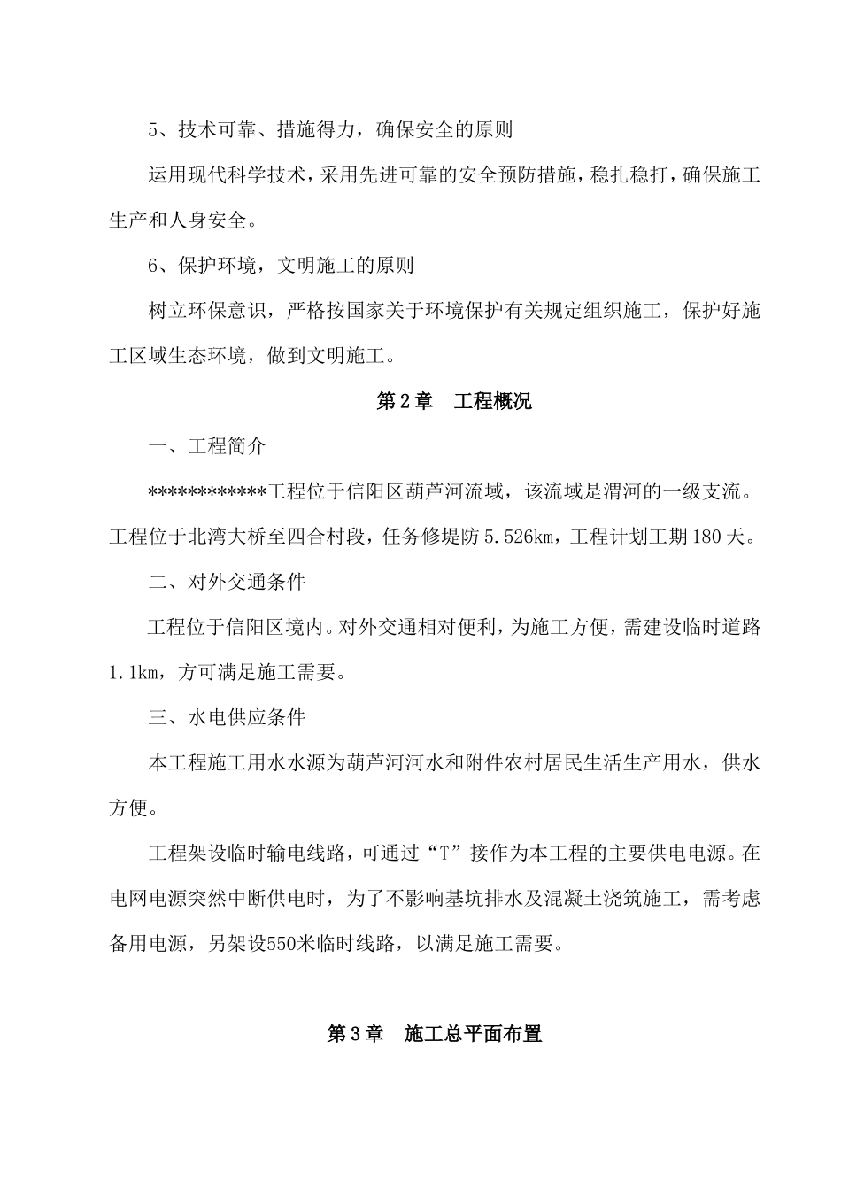 施工组织河道采砂(DOC33页)_第2页